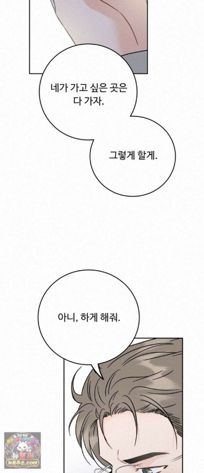 가족같은 XX 외전: 그날의 진실, 그리고 진심 3 54