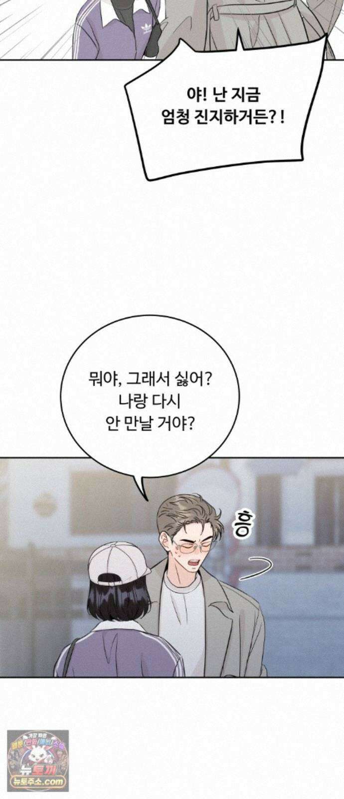 가족같은 XX 외전: 그날의 진실, 그리고 진심 3 56