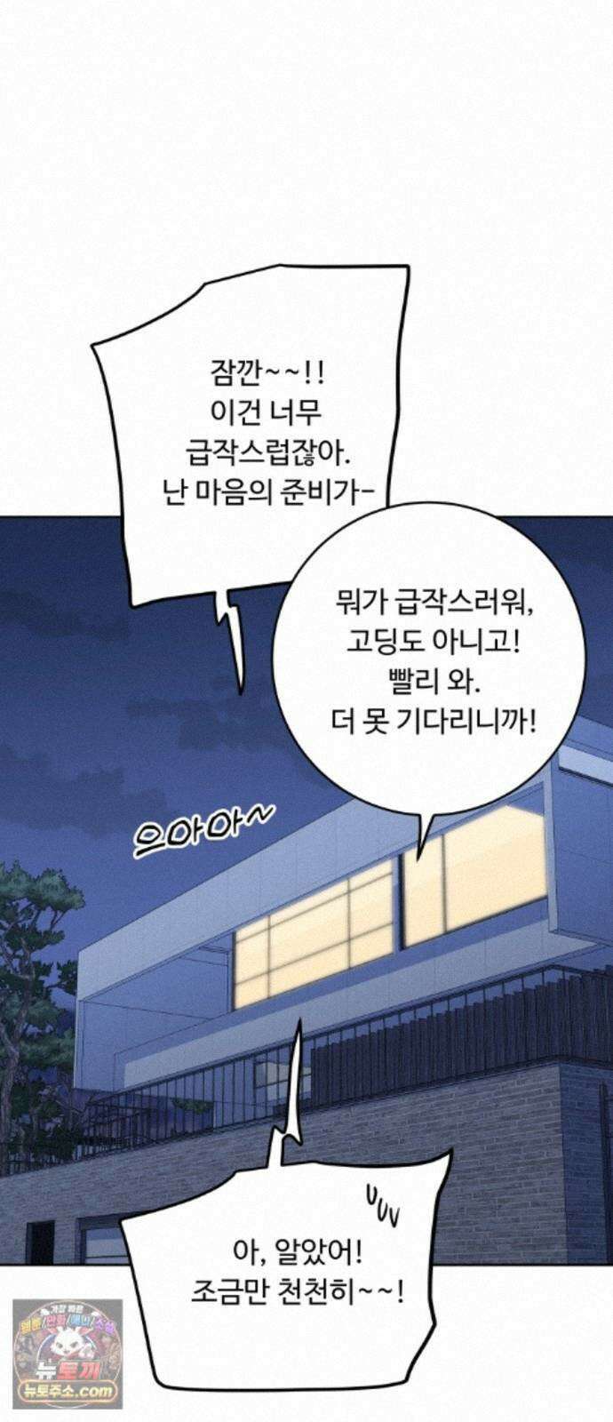 가족같은 XX 외전: 그날의 진실, 그리고 진심 3 64