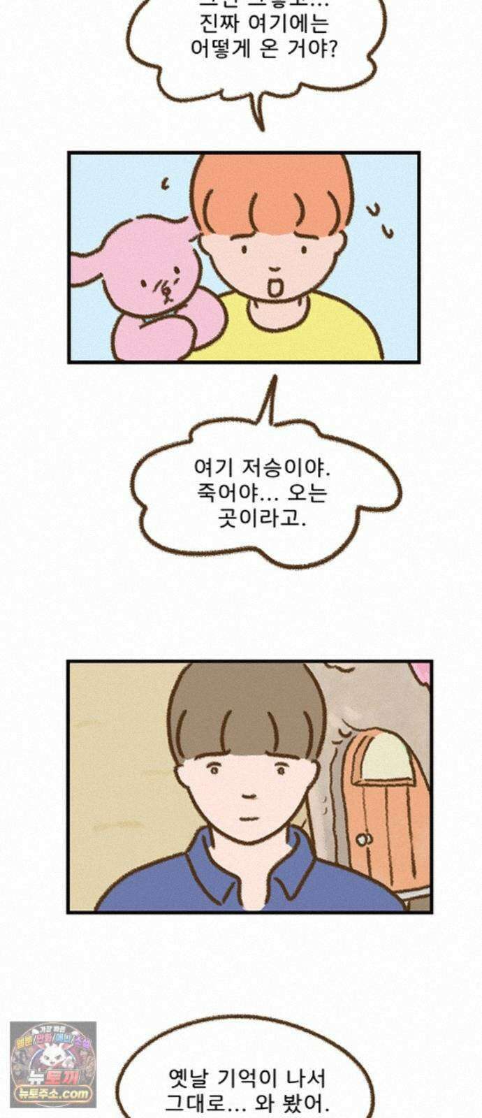 추억이 찾아오는 가게 108． 추억 백여덟, 11