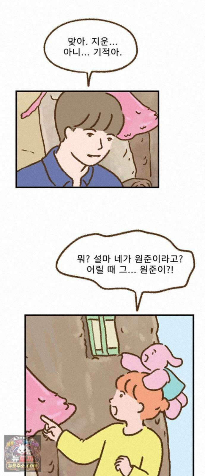 추억이 찾아오는 가게 108． 추억 백여덟, 14