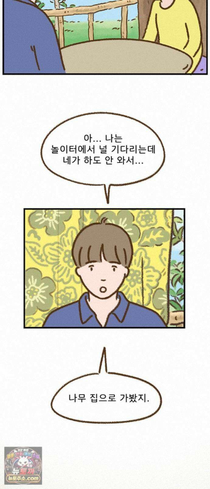 추억이 찾아오는 가게 108． 추억 백여덟, 31
