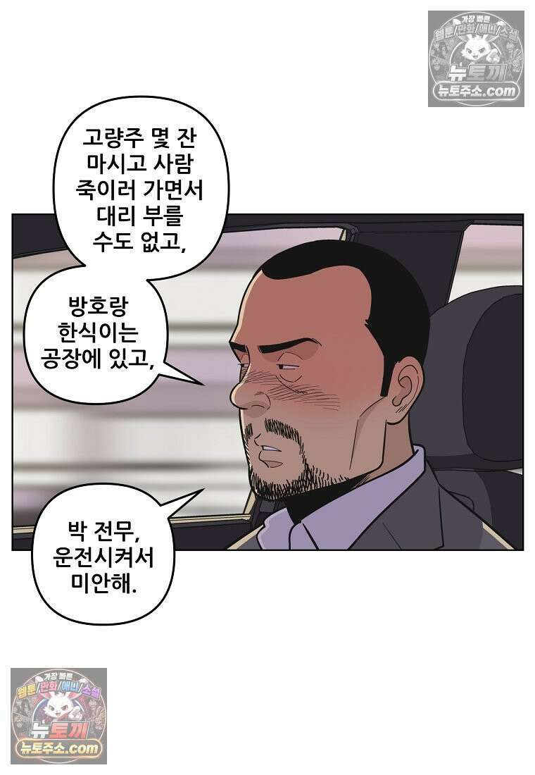홍택의 반격 30화 3