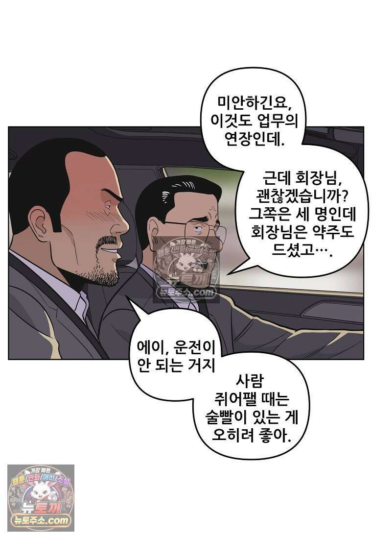 홍택의 반격 30화 4