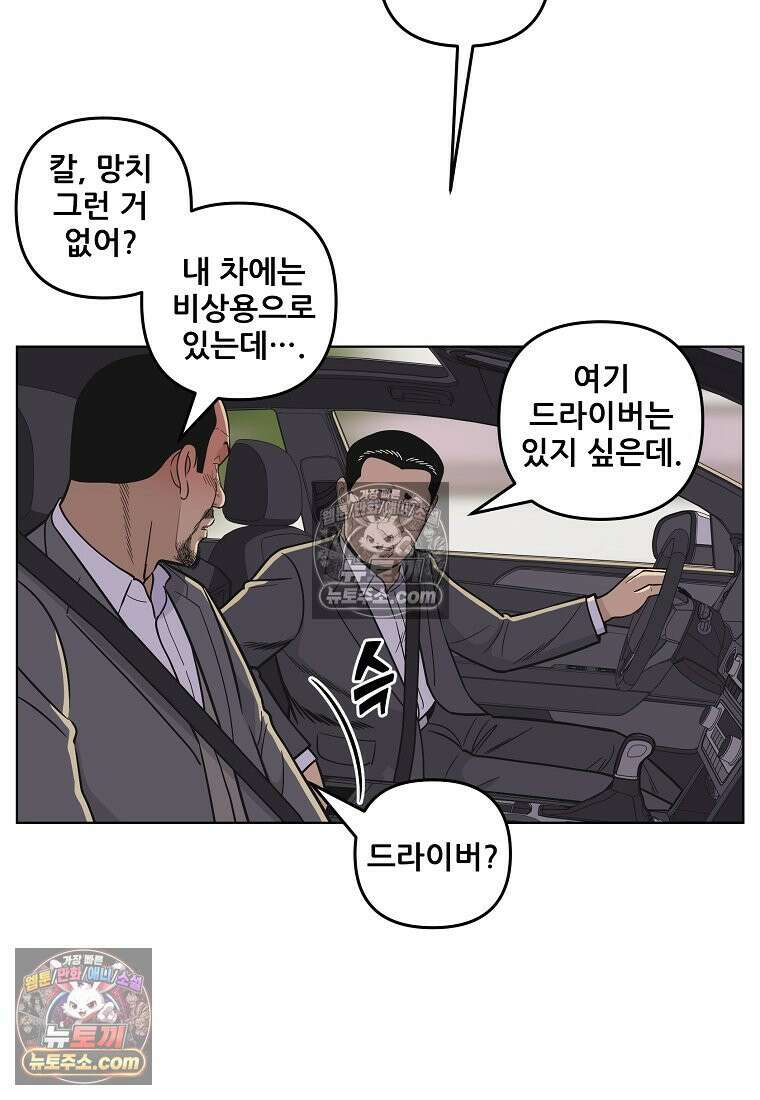 홍택의 반격 30화 6