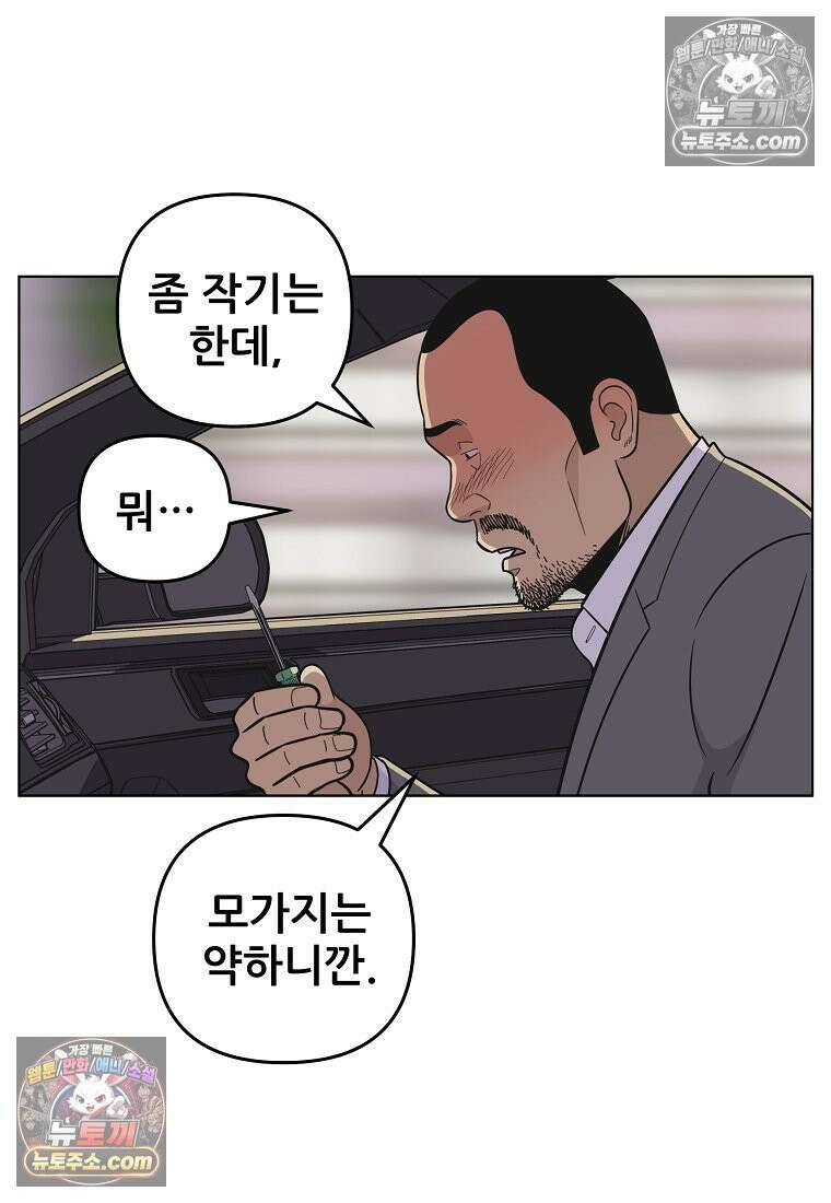 홍택의 반격 30화 8
