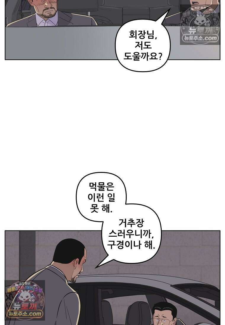 홍택의 반격 30화 14