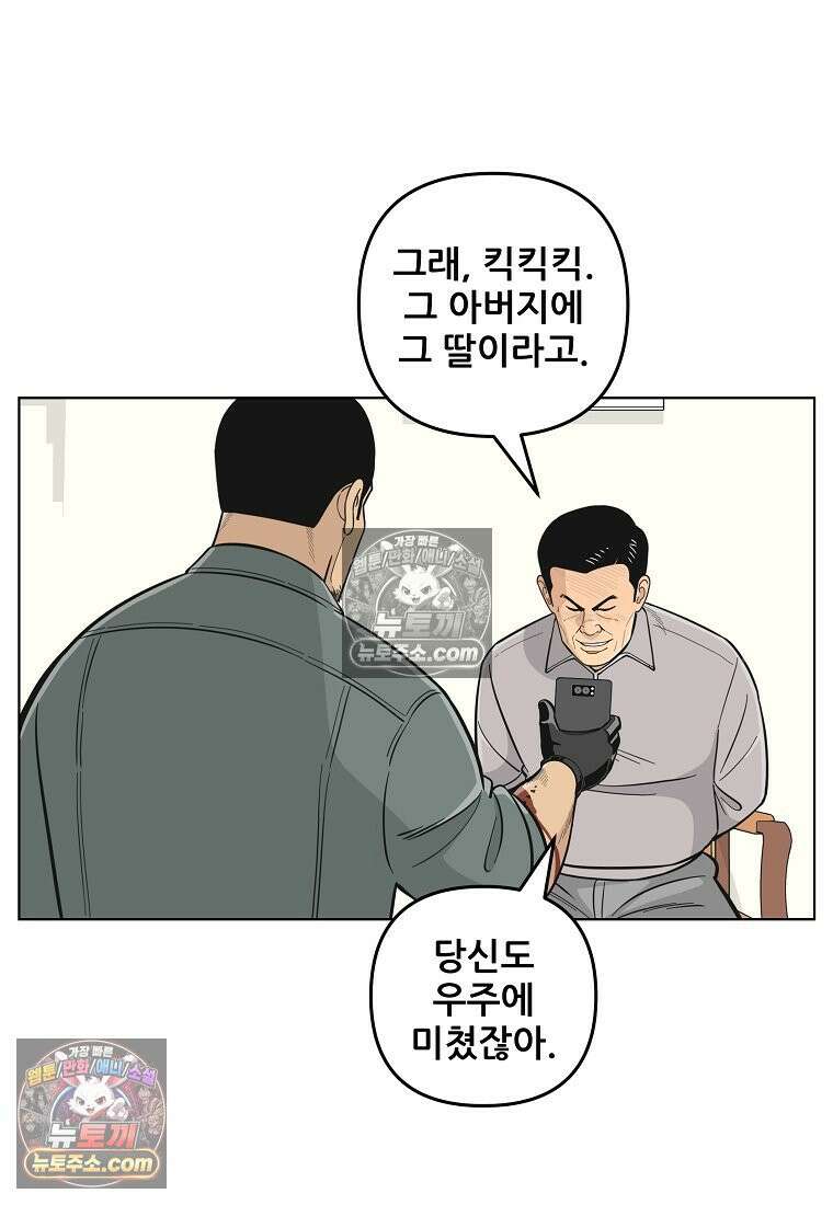 홍택의 반격 37화 4