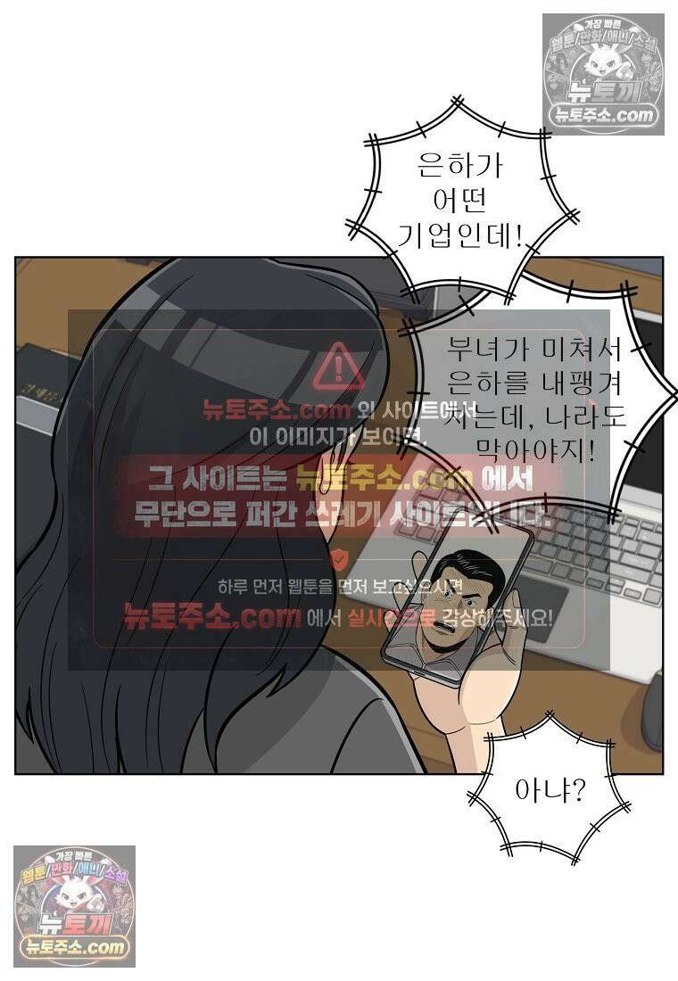 홍택의 반격 37화 5