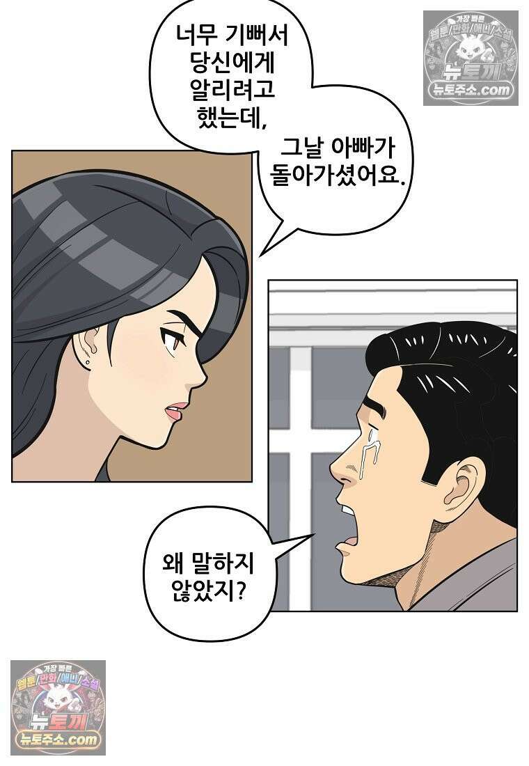 홍택의 반격 37화 10