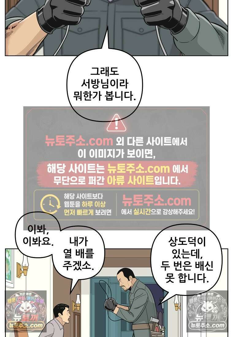 홍택의 반격 37화 20