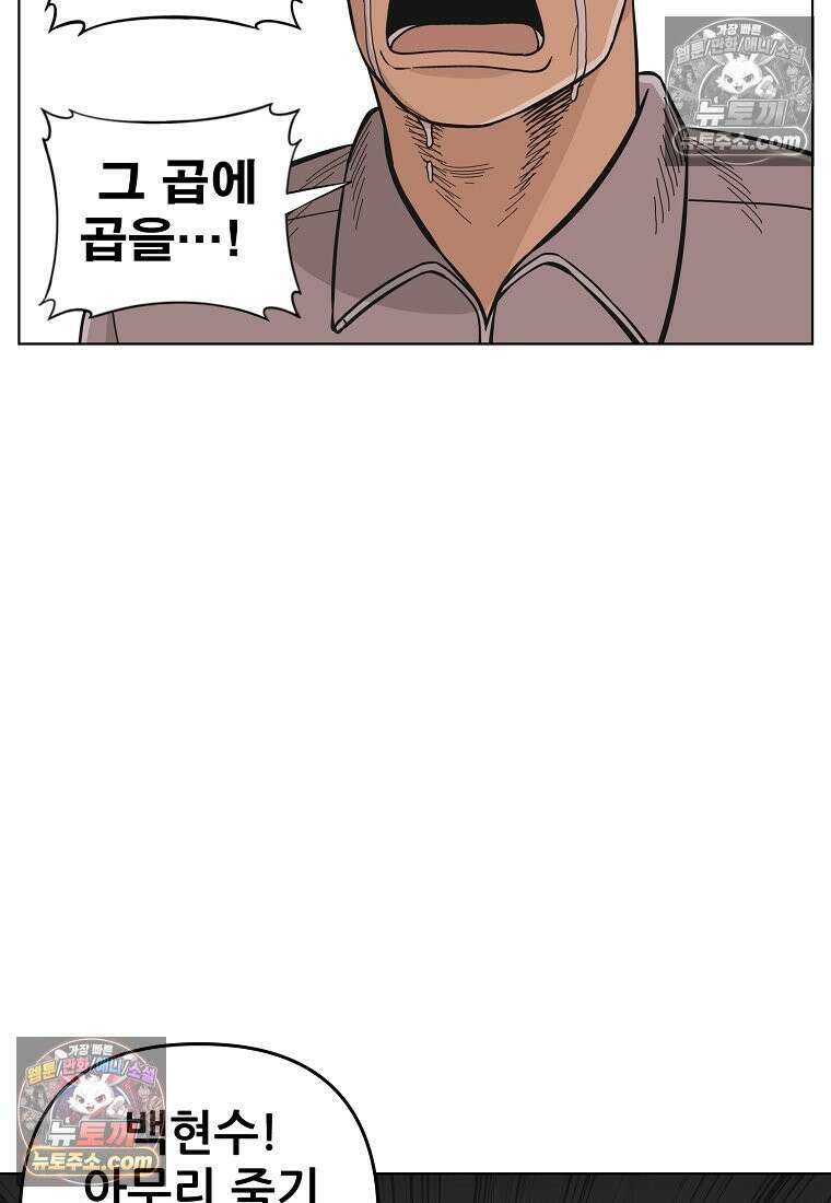 홍택의 반격 37화 22