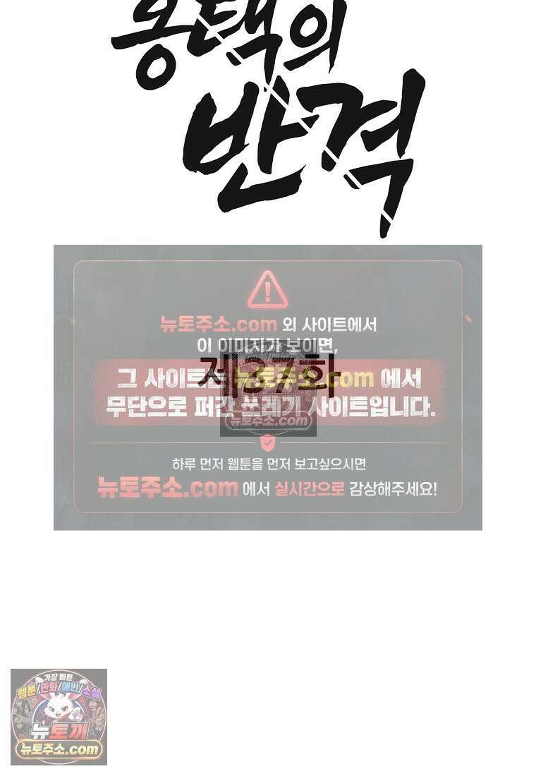 홍택의 반격 37화 28