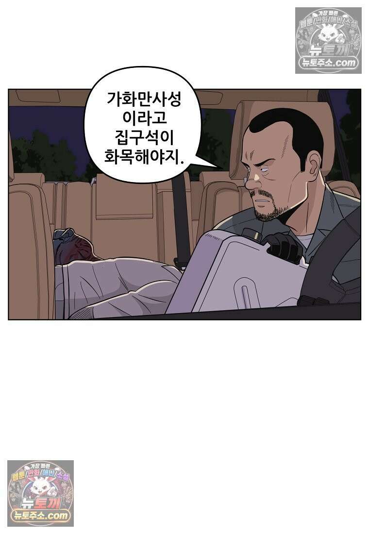 홍택의 반격 37화 41