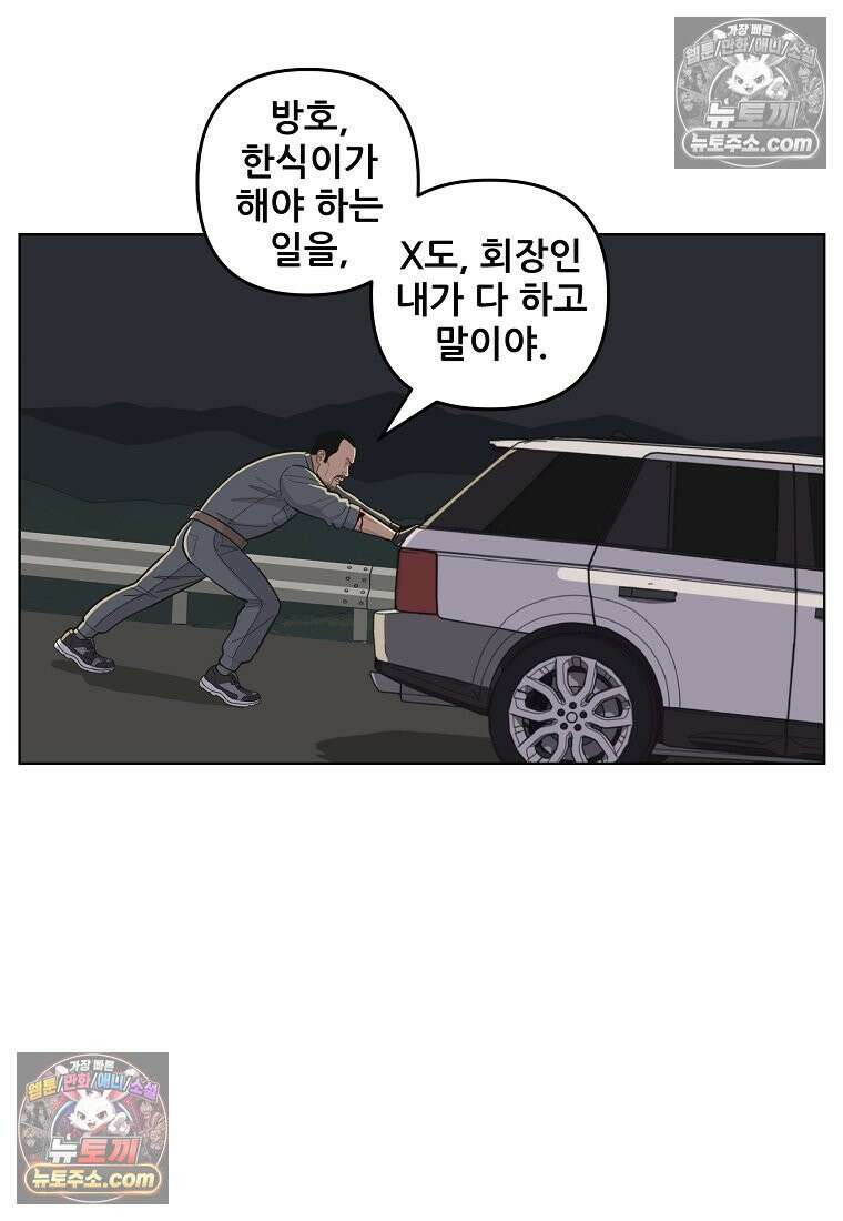 홍택의 반격 37화 52