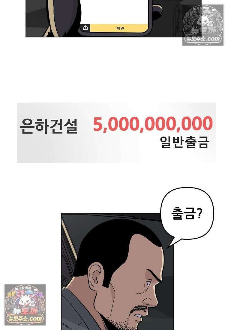 홍택의 반격 37화 81