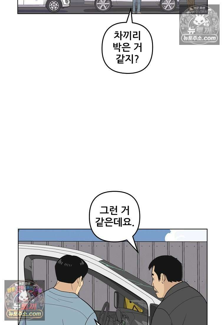 홍택의 반격 44화 6