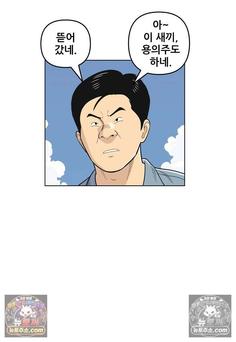 홍택의 반격 44화 8