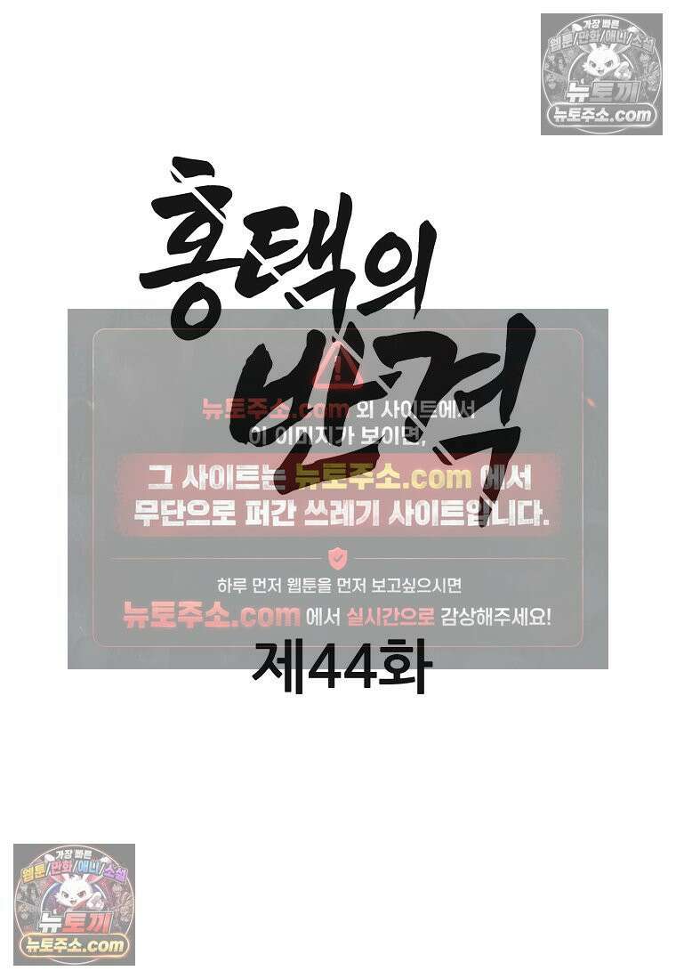 홍택의 반격 44화 16