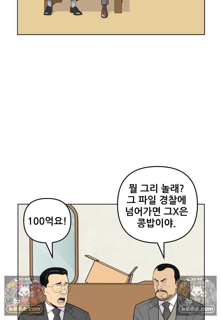 홍택의 반격 44화 19