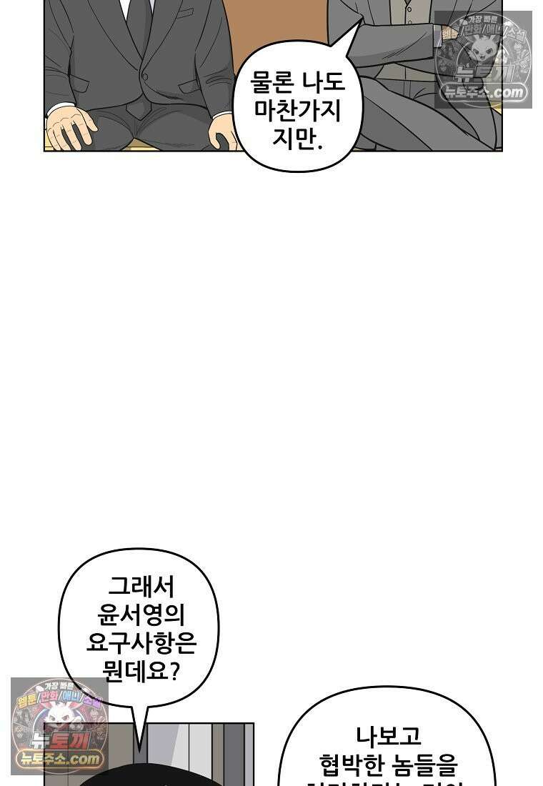 홍택의 반격 44화 20