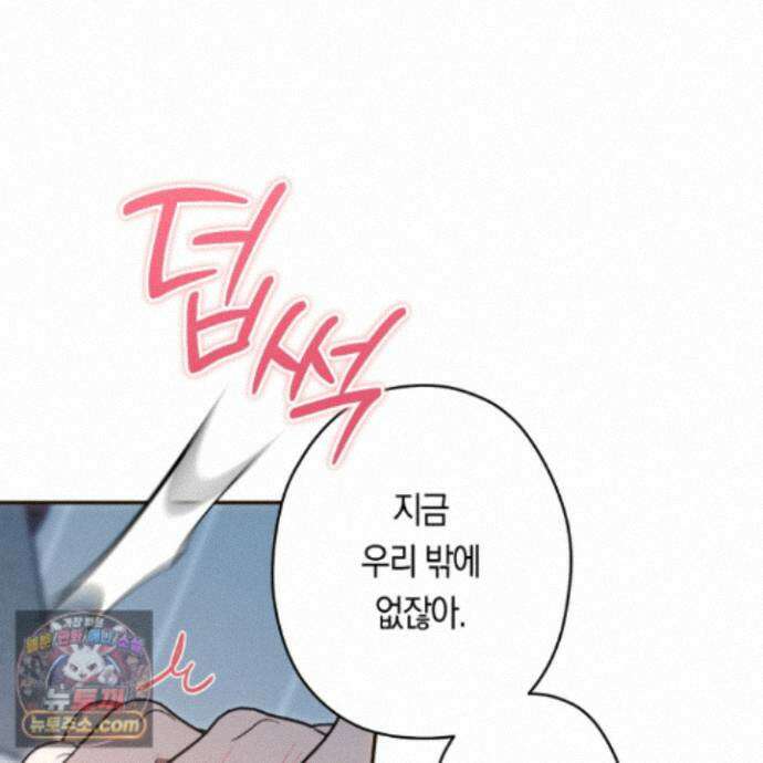 짝사랑 필승법 35화 24