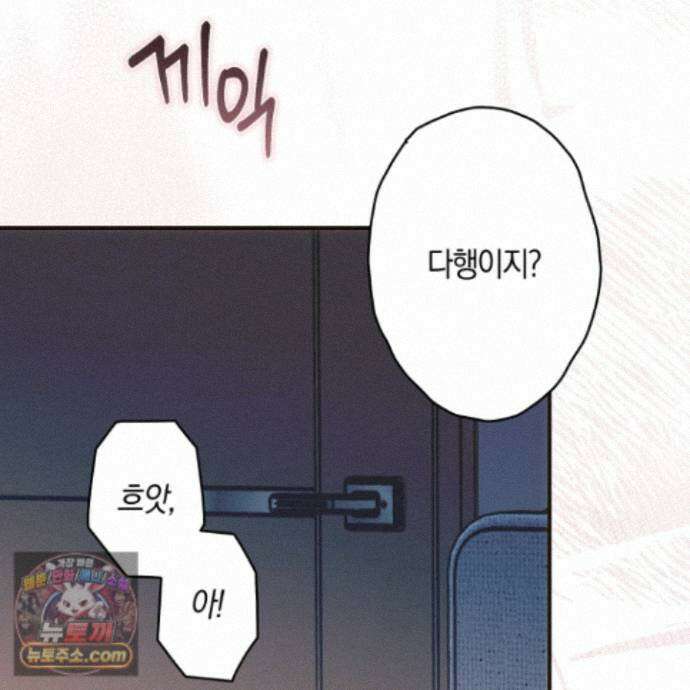 짝사랑 필승법 35화 33