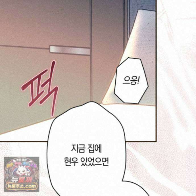 짝사랑 필승법 35화 34