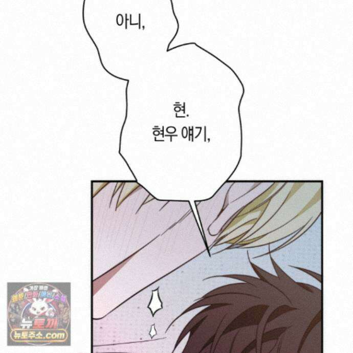 짝사랑 필승법 35화 41