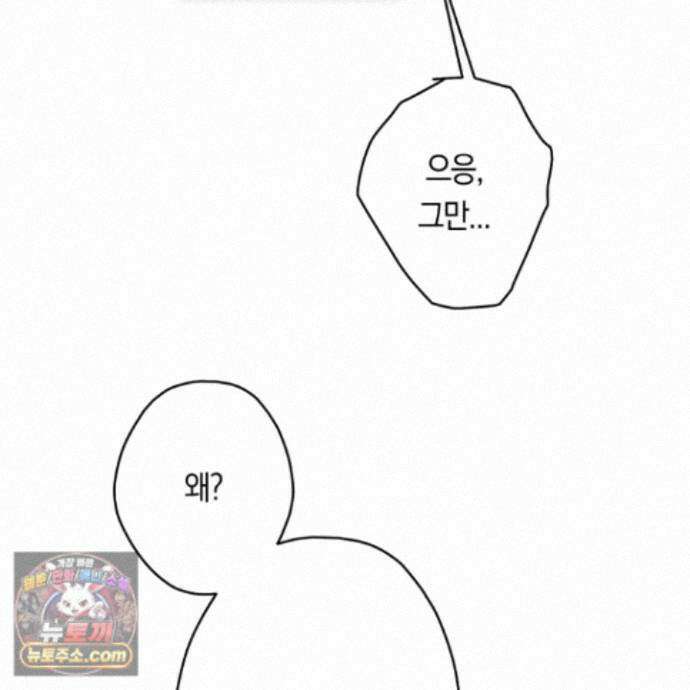 짝사랑 필승법 35화 43