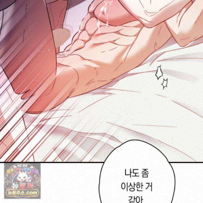 짝사랑 필승법 35화 45