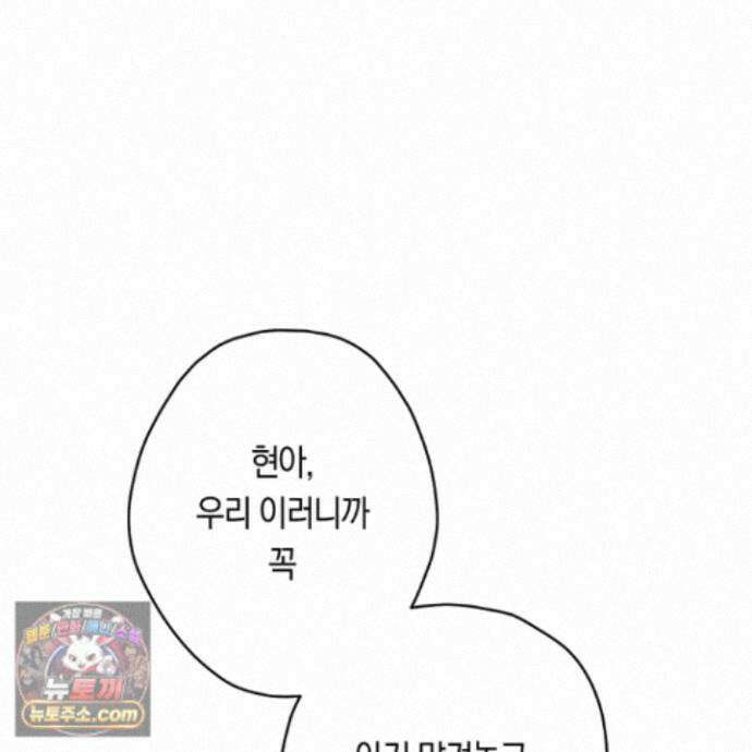 짝사랑 필승법 35화 47