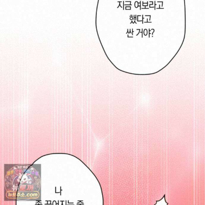 짝사랑 필승법 35화 58