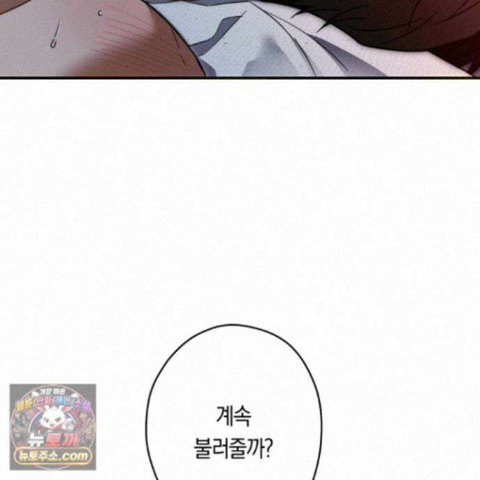 짝사랑 필승법 35화 60