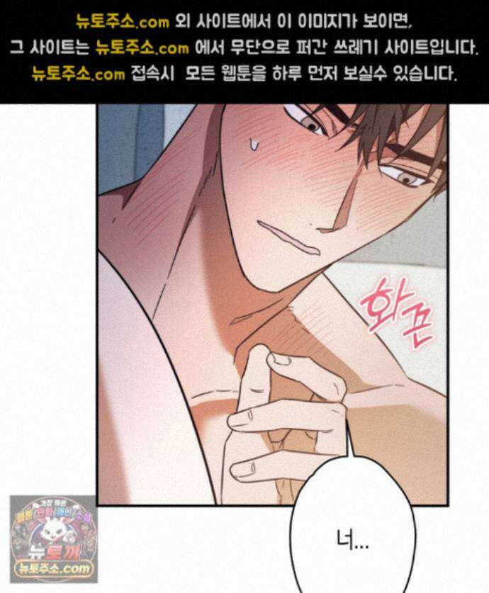 짝사랑 필승법 35화 68