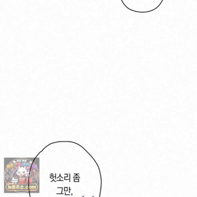 짝사랑 필승법 35화 69