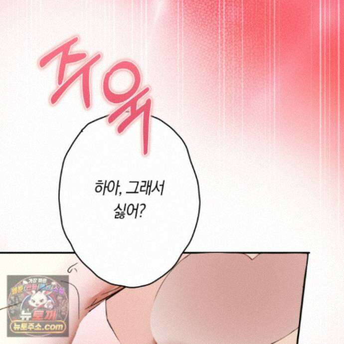 짝사랑 필승법 35화 86