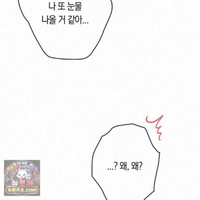 짝사랑 필승법 35화 118