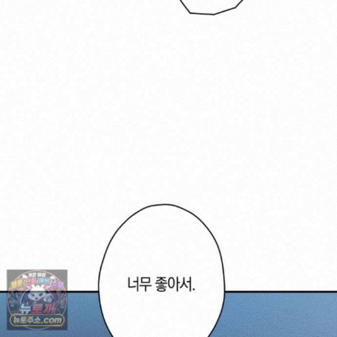 짝사랑 필승법 35화 119