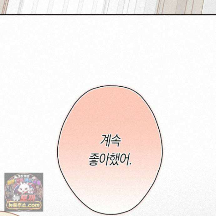 짝사랑 필승법 35화 131