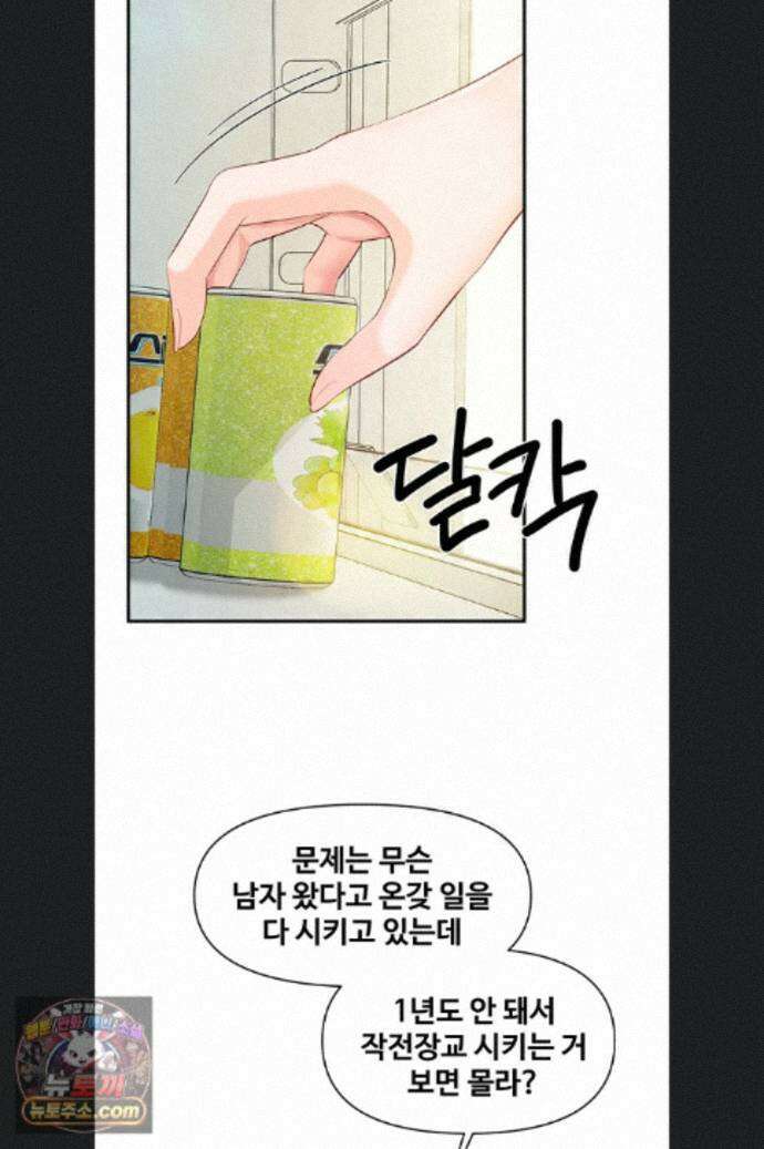 부대에 남군이 나 혼자 64화 2