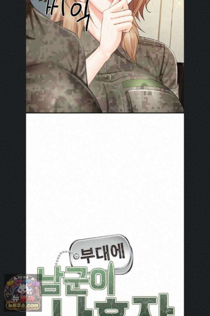 부대에 남군이 나 혼자 64화 5