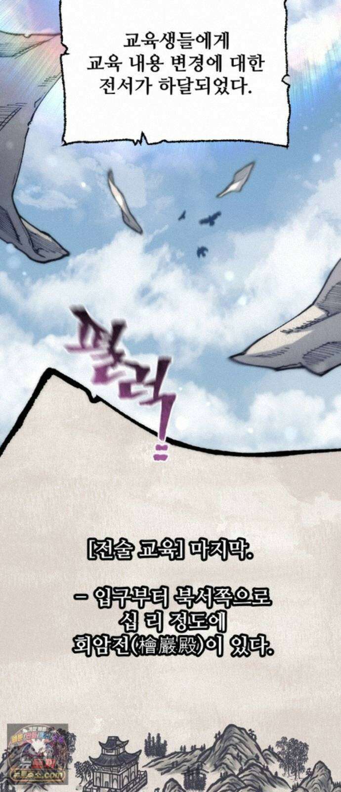 천마육성 185화 2