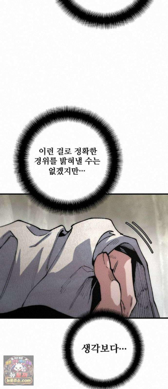 천마육성 185화 8