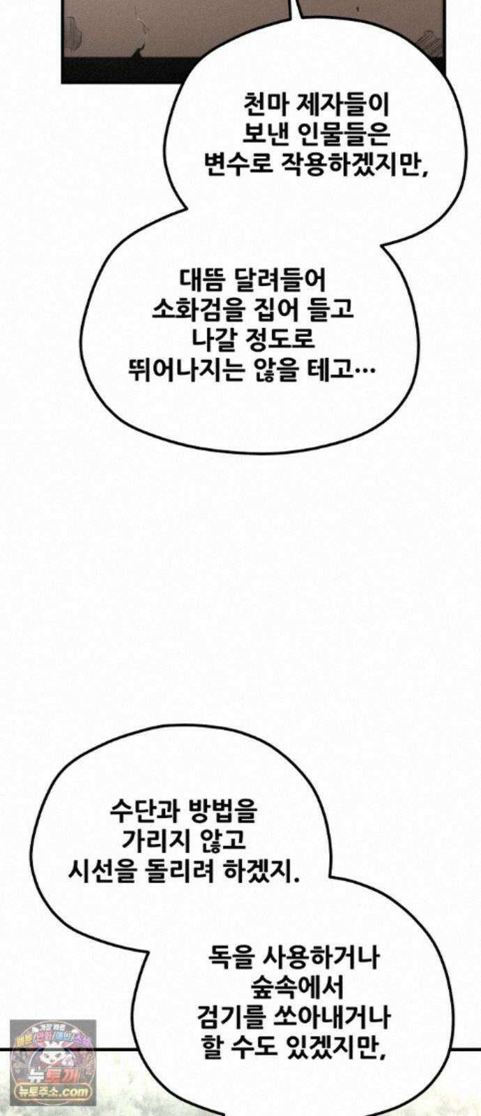 천마육성 185화 15