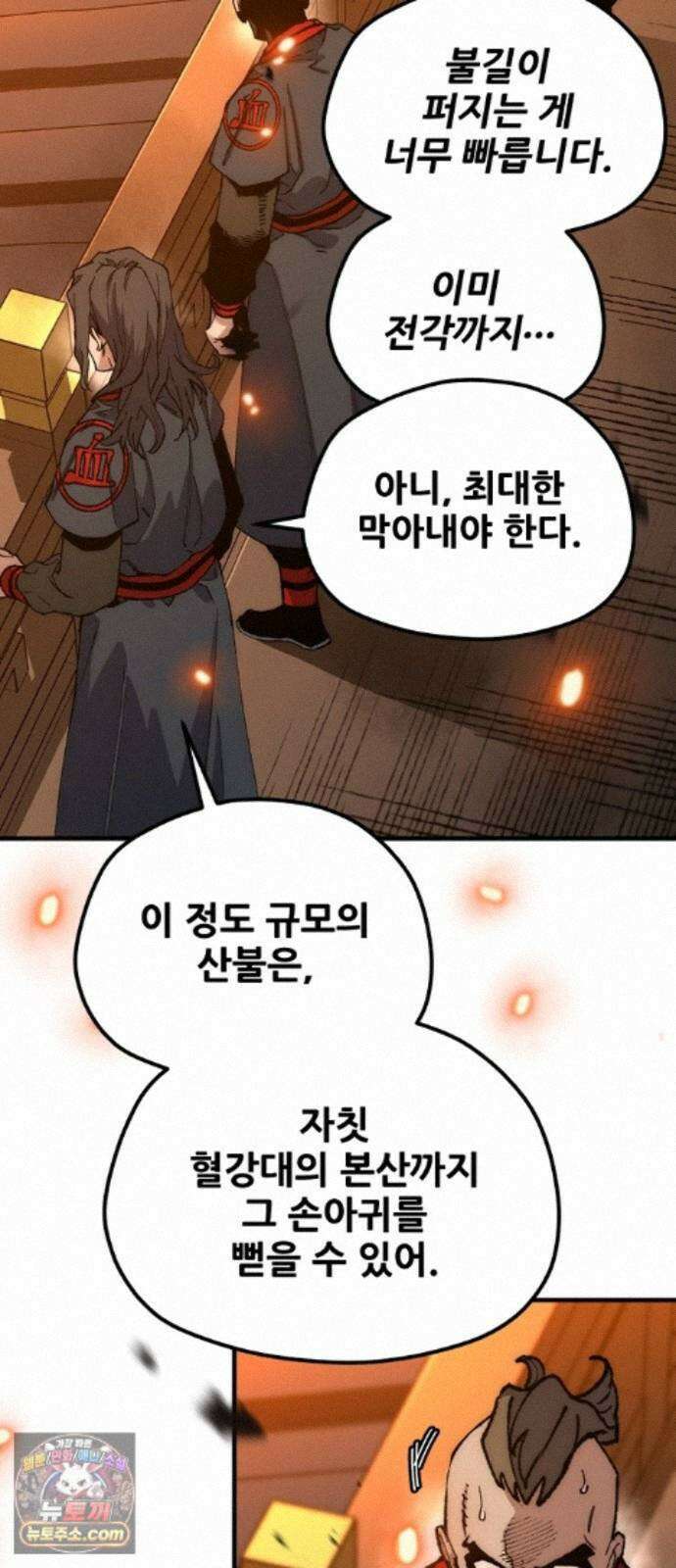 천마육성 185화 35