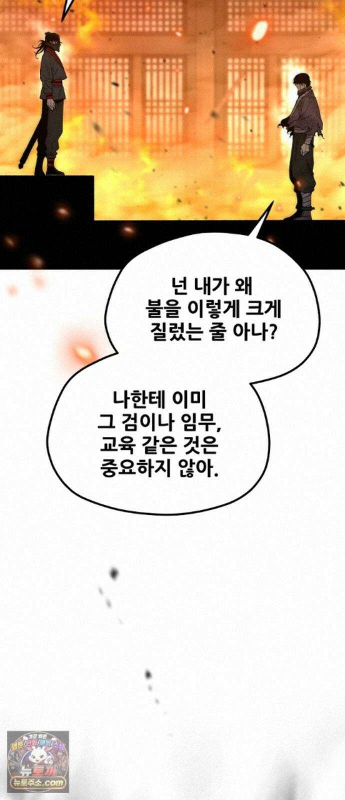 천마육성 185화 58