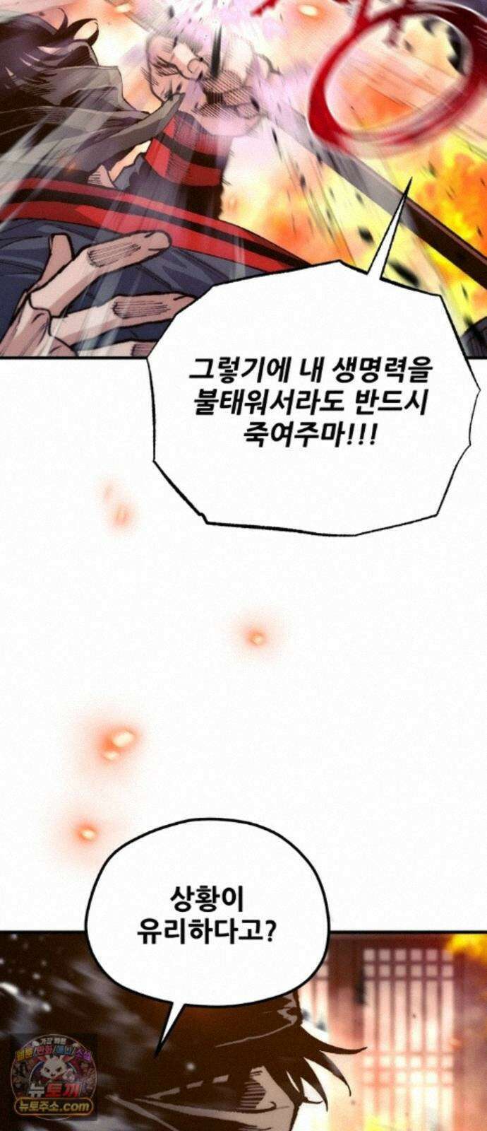 천마육성 185화 70