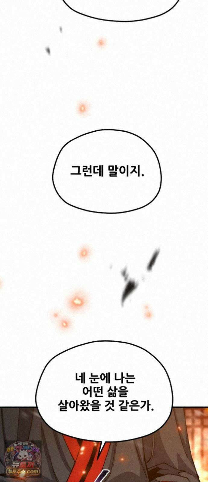 천마육성 185화 73