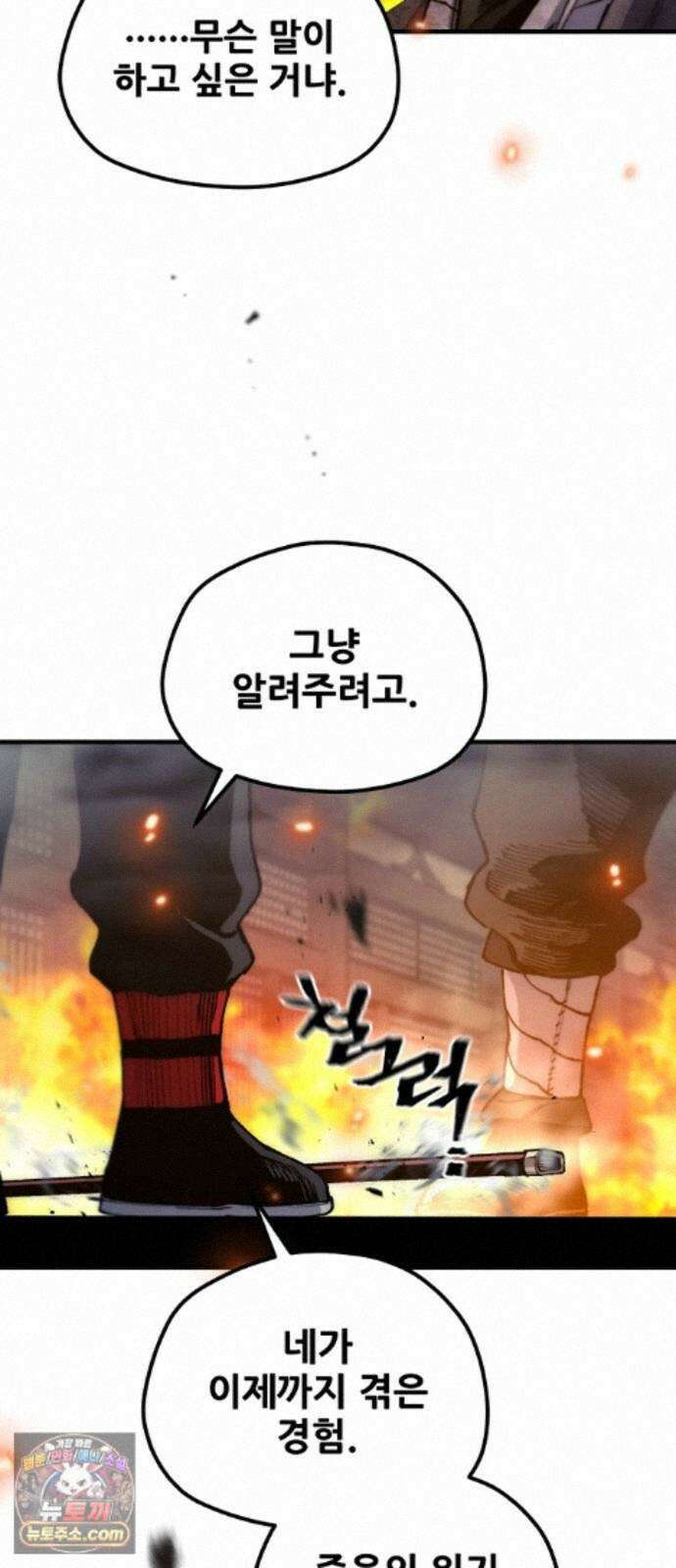 천마육성 185화 75